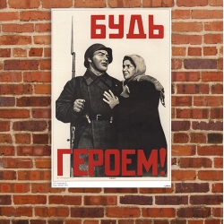 Будь героем!