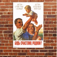 Будь счастлив, родной!