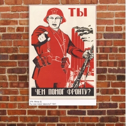 Чем помог фронту ты?