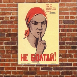 Не болтай!