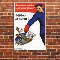 Порок - за порог!