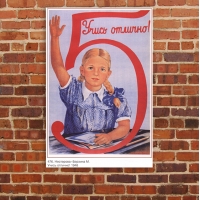 Учись отлично!