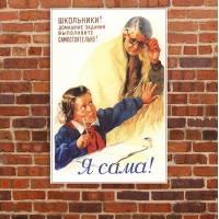 Я сама!